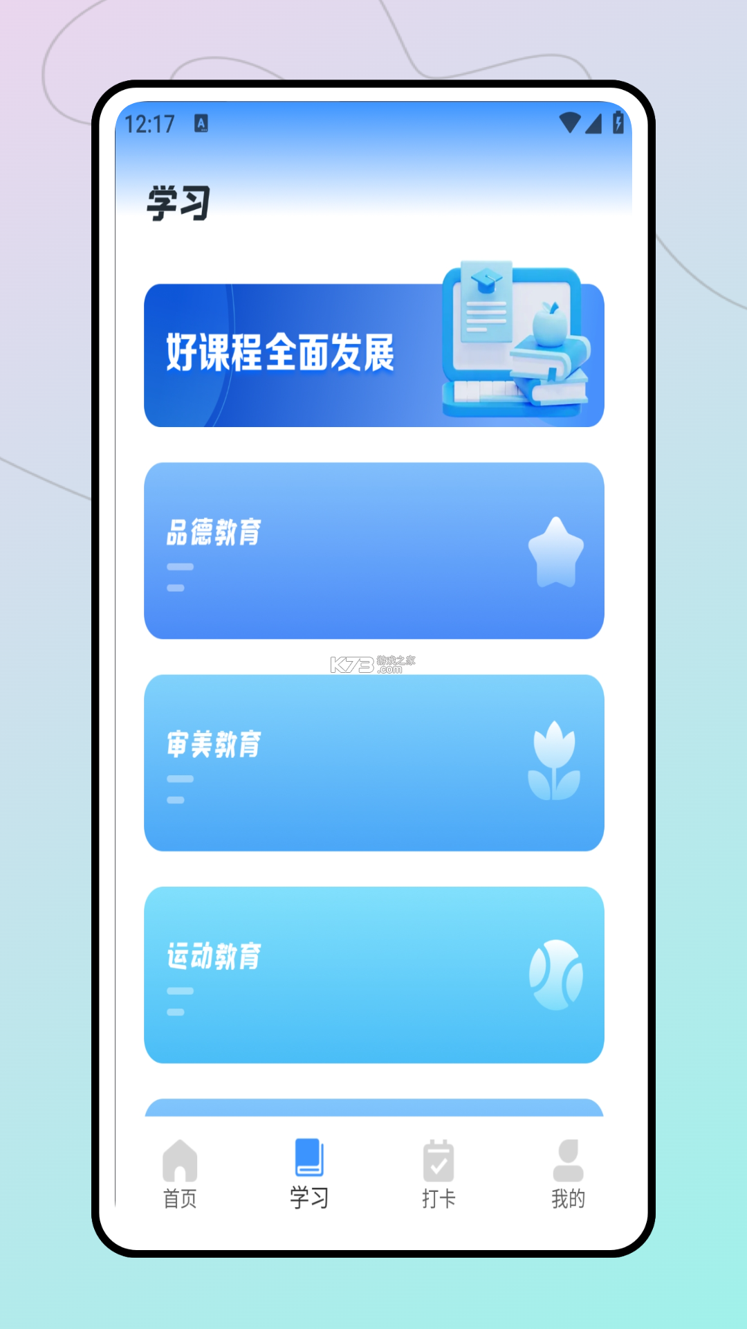 洋葱素养 v1.0.0 app下载免费 截图