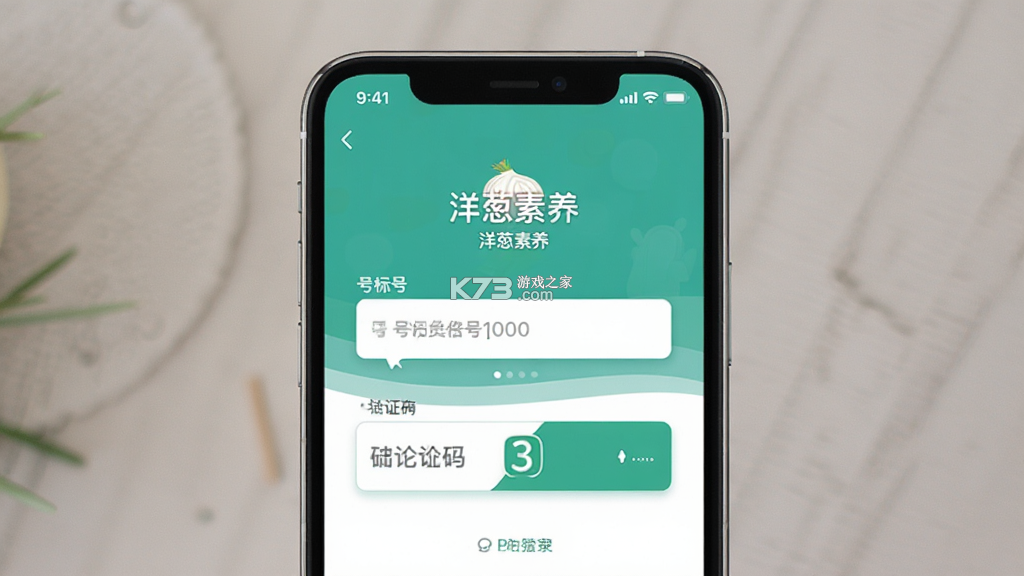 洋葱素养 v1.0.0 app下载免费 截图