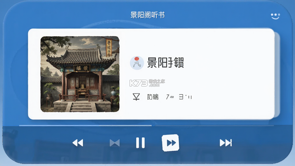 景阳阁听书 v3160 下载app