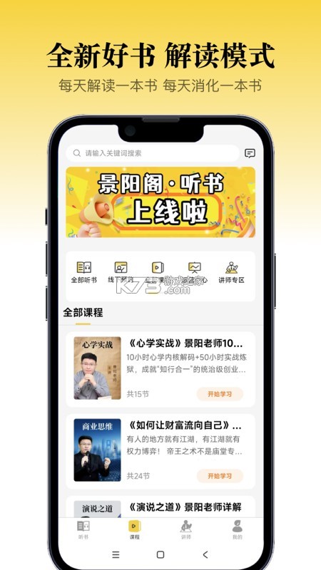 景阳阁听书 v3160 下载app