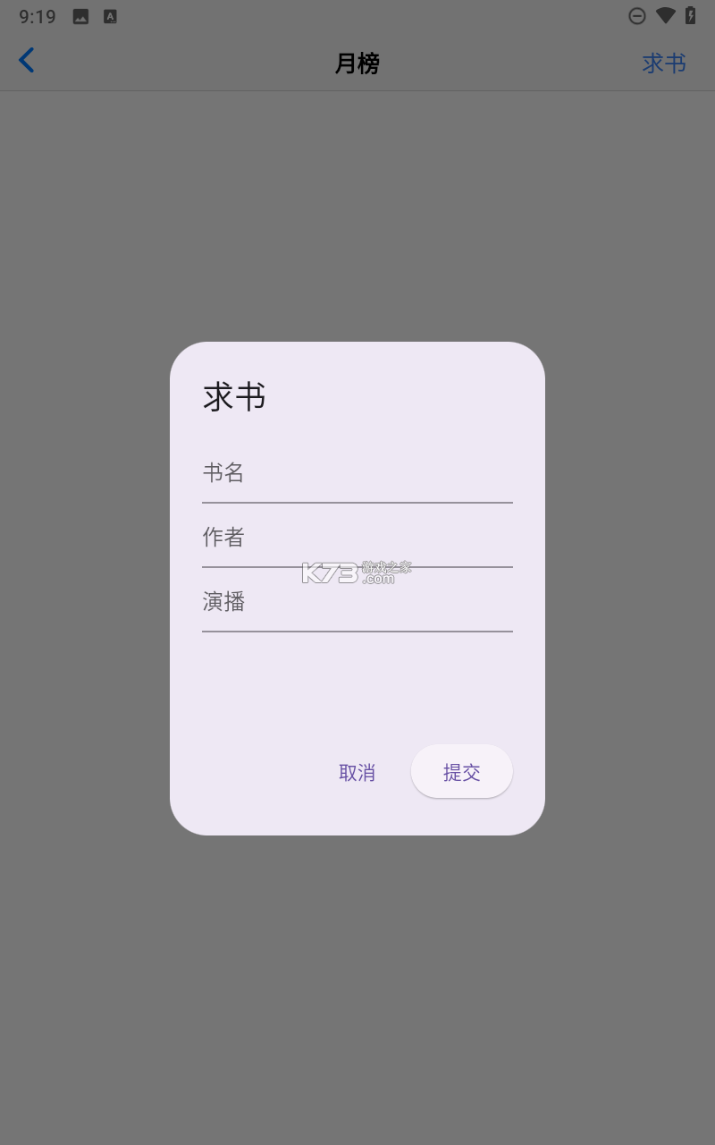 景阳阁听书 v3160 下载app 截图