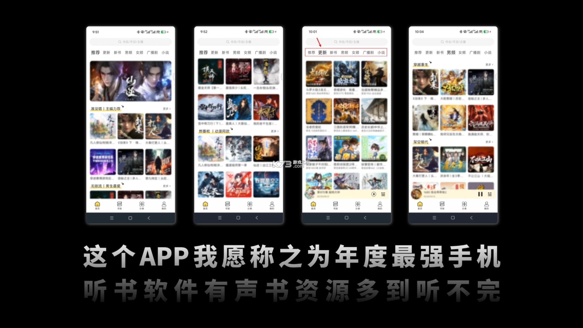 景阳阁听书 v3160 下载app 截图