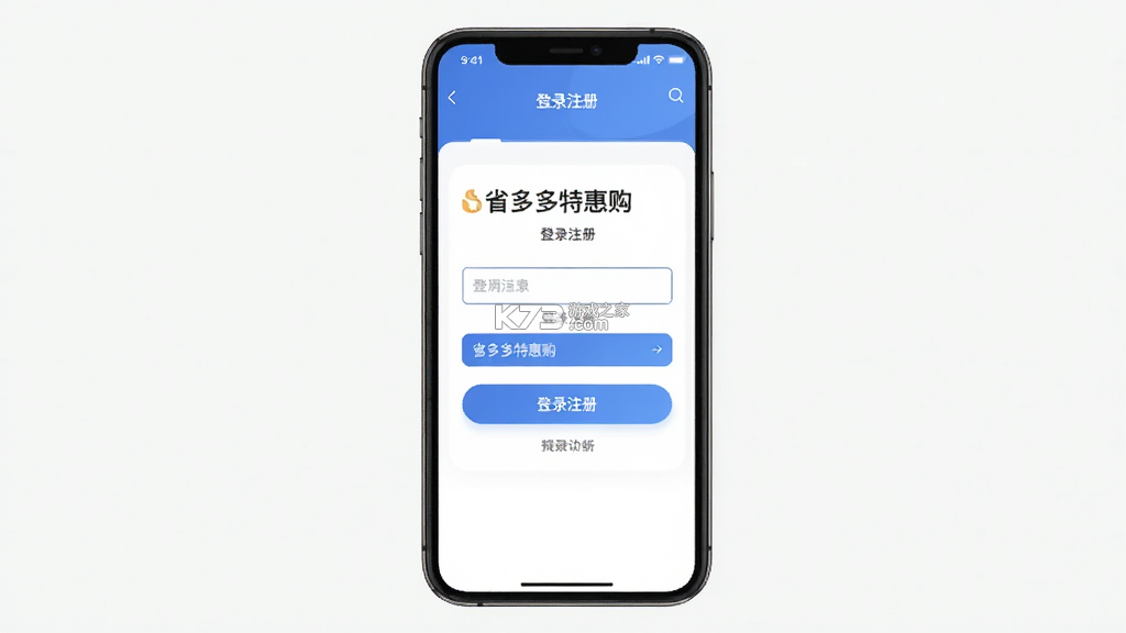 省多多特惠购 v1.0.9.3 官方app下载安装 截图