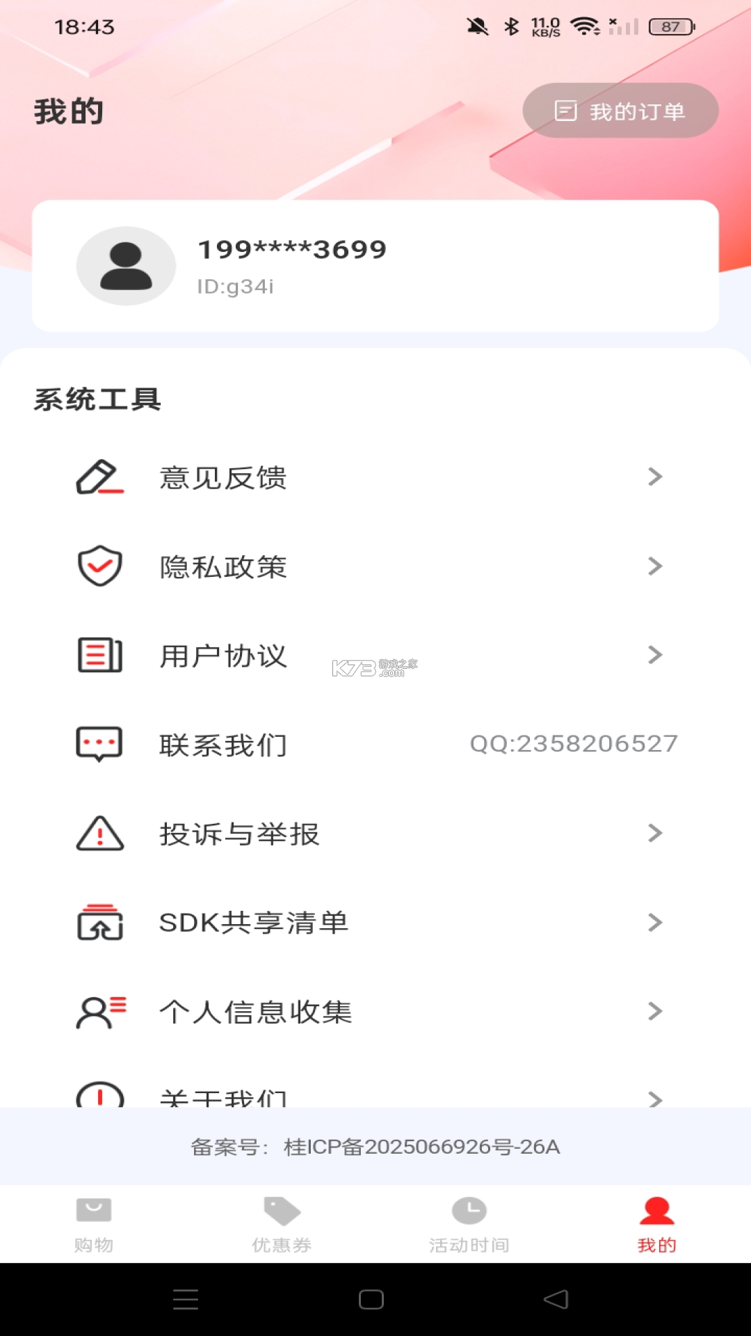 省多多特惠购 v1.0.9.3 官方app下载安装 截图