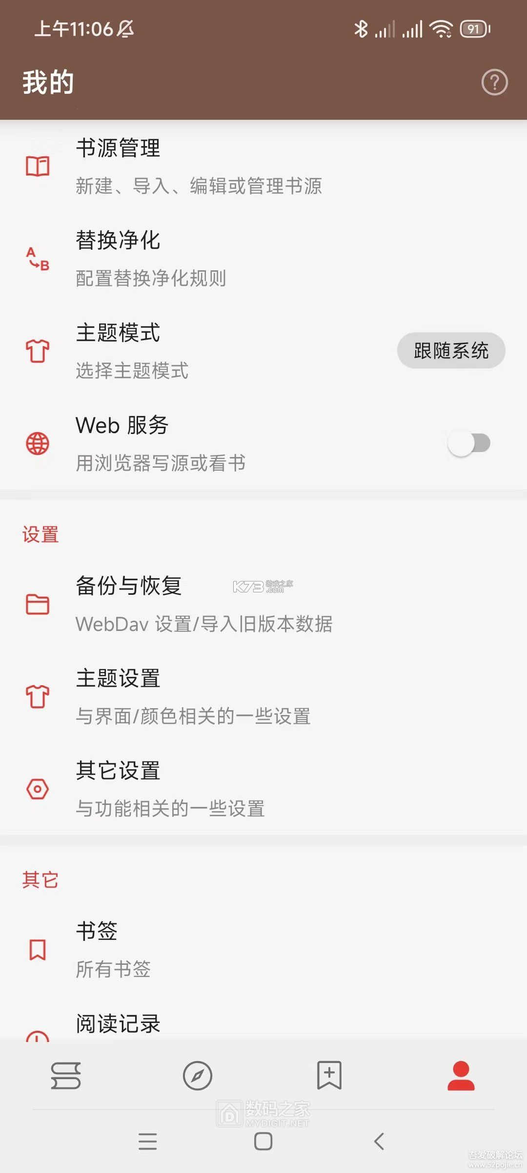 番果小说阅读器 v1.1 安卓app下载 截图