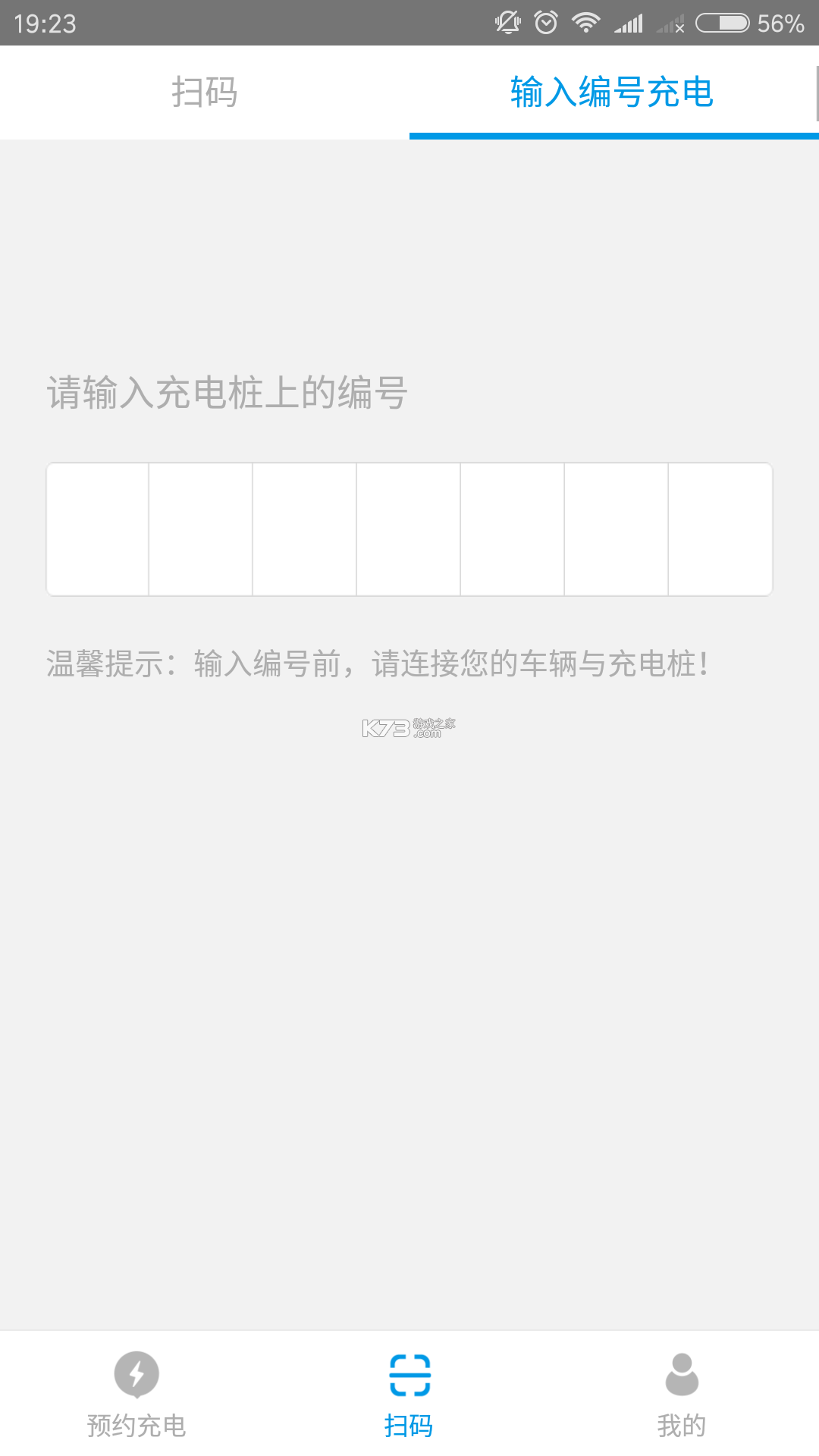 蔚蓝快充 v7.7.0 下载手机版 截图