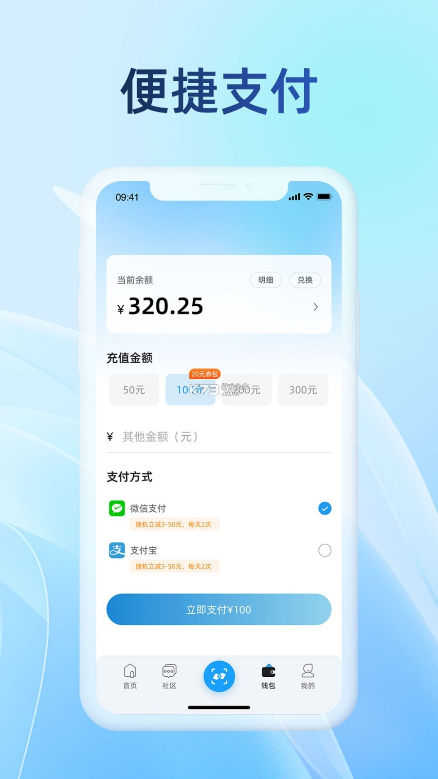 蔚蓝快充 v7.7.0 下载手机版 截图