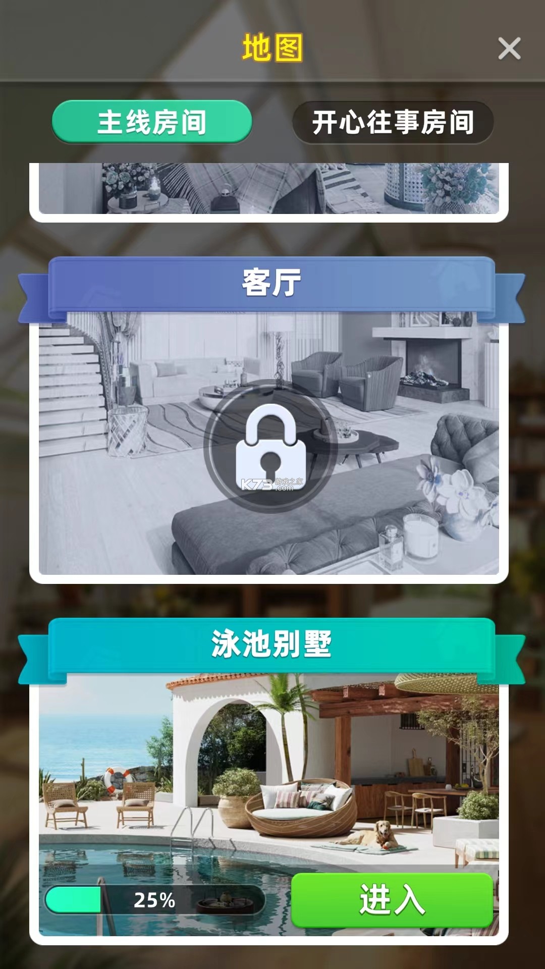 快乐合并之家 v1.0.81 下载手机版