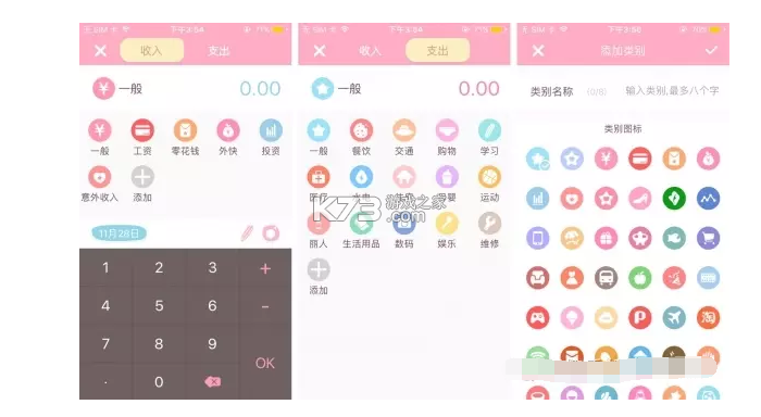 女生记账 v2.9.68 官方app下载安装 截图