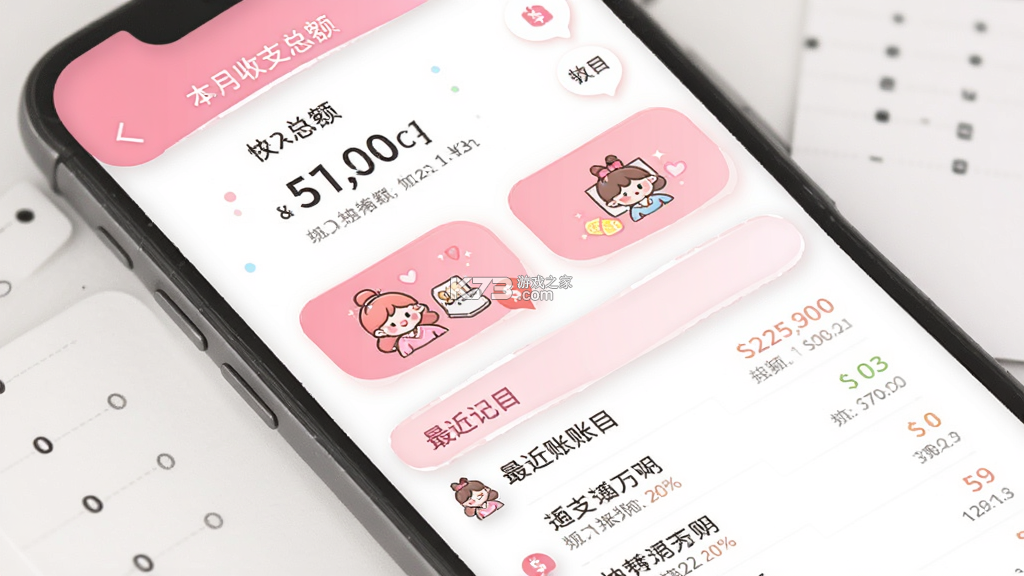 女生记账 v2.9.68 官方app下载安装 截图