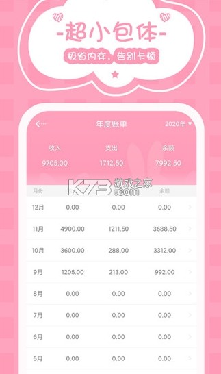 女生记账 v2.9.68 官方app下载安装 截图