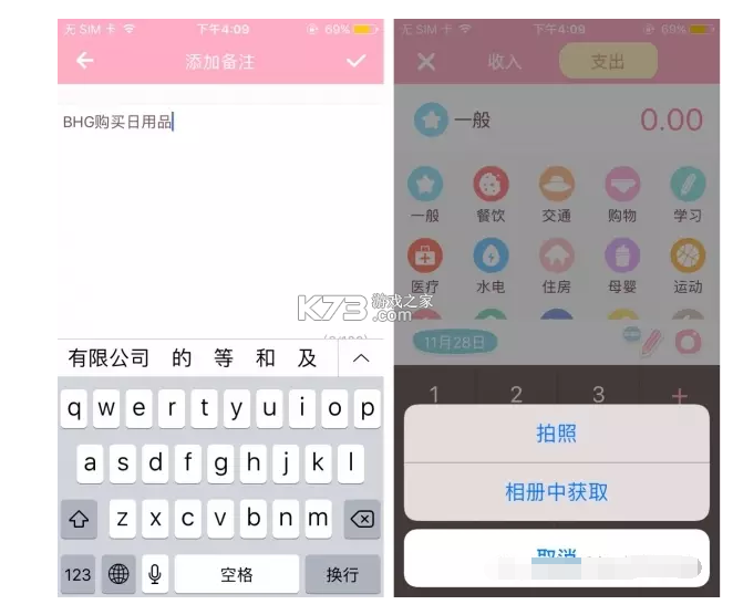 女生记账 v2.9.68 官方app下载安装 截图