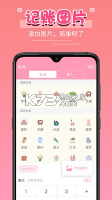 女生记账 v2.9.68 官方app下载安装 截图