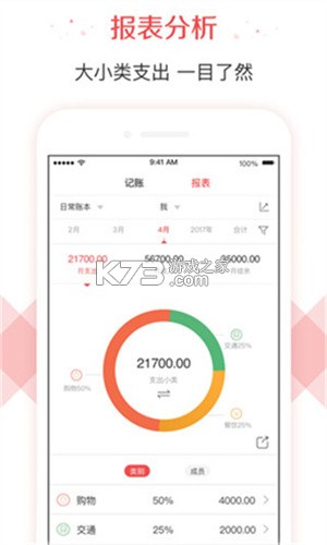 女生记账 v2.9.68 官方app下载安装 截图