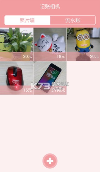 女生记账 v2.9.68 官方app下载安装 截图