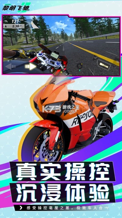 黎明飞驰 v0.1.109972 下载官方版