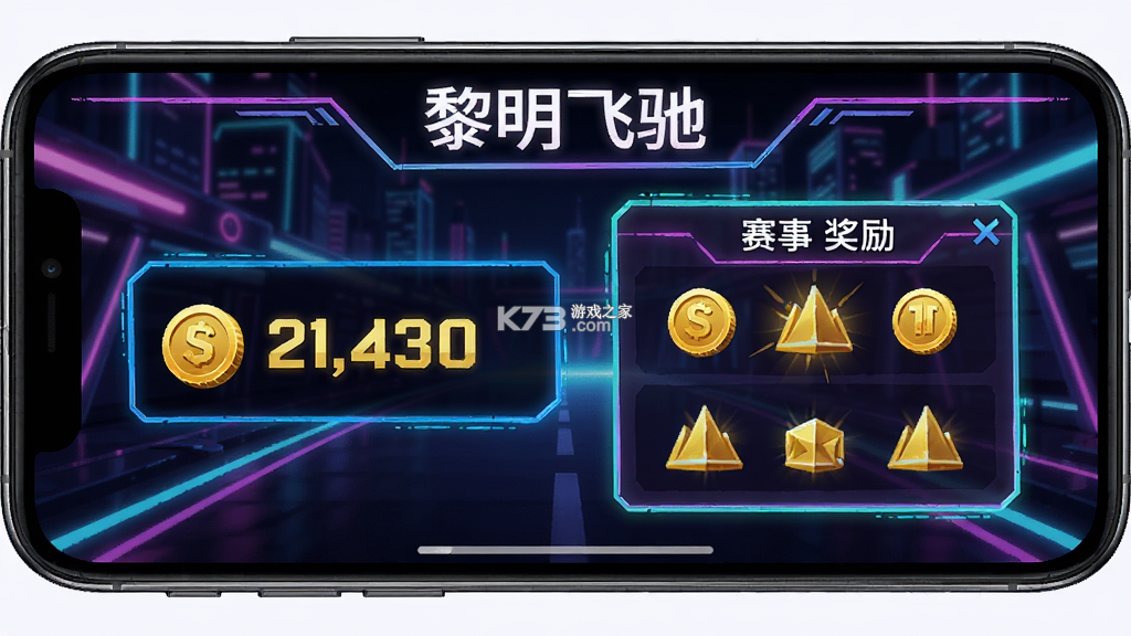 黎明飞驰 v0.1.109972 下载官方版