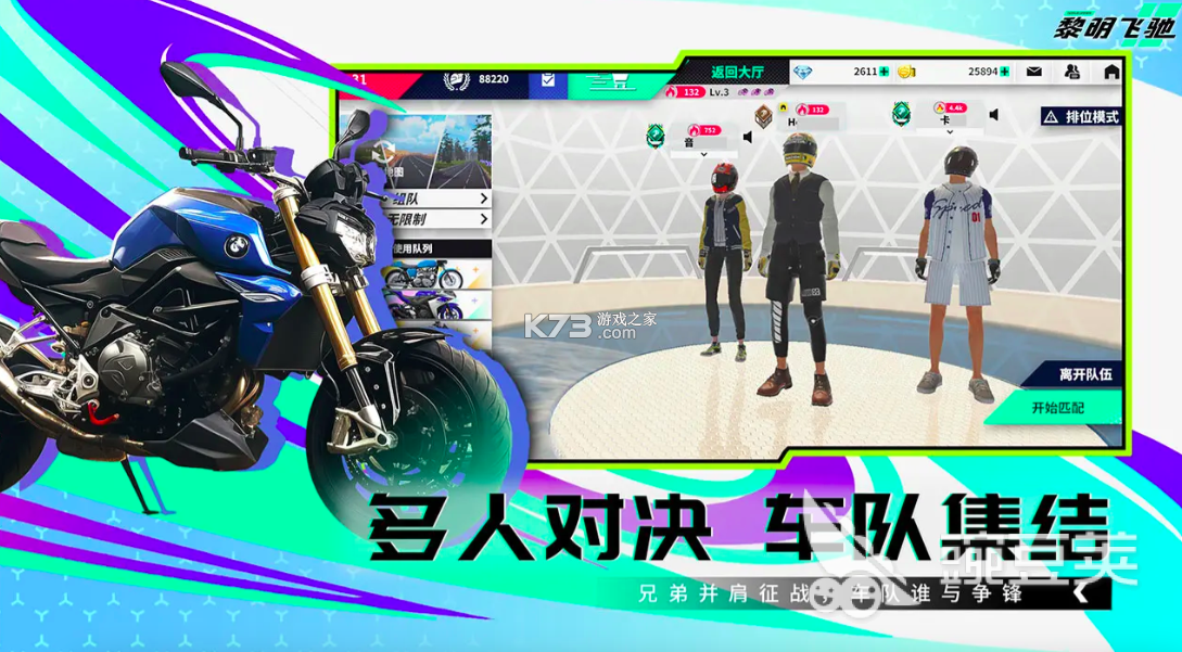 黎明飞驰 v0.1.109972 下载官方版