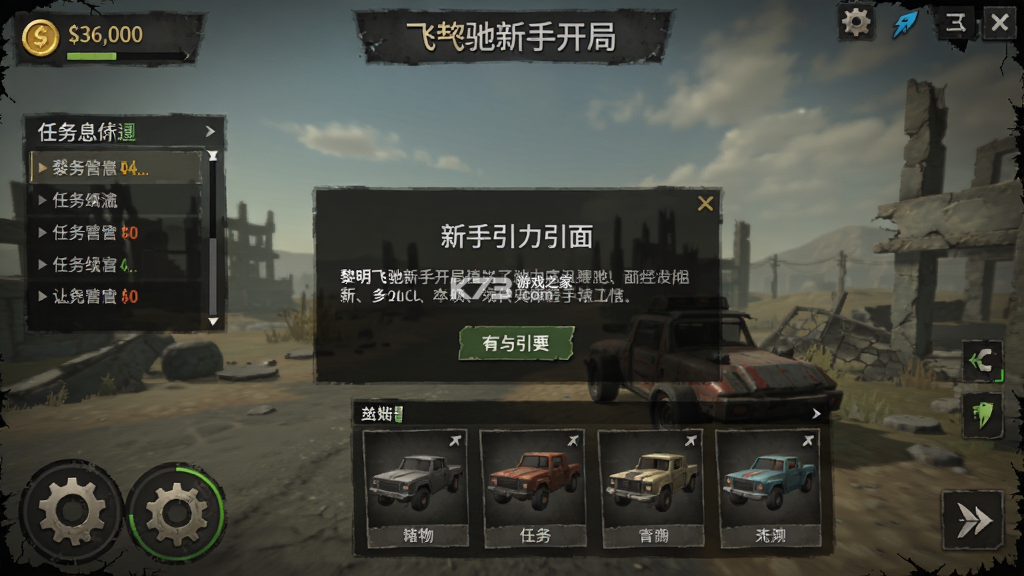 黎明飞驰 v0.1.109972 官方app下载安装