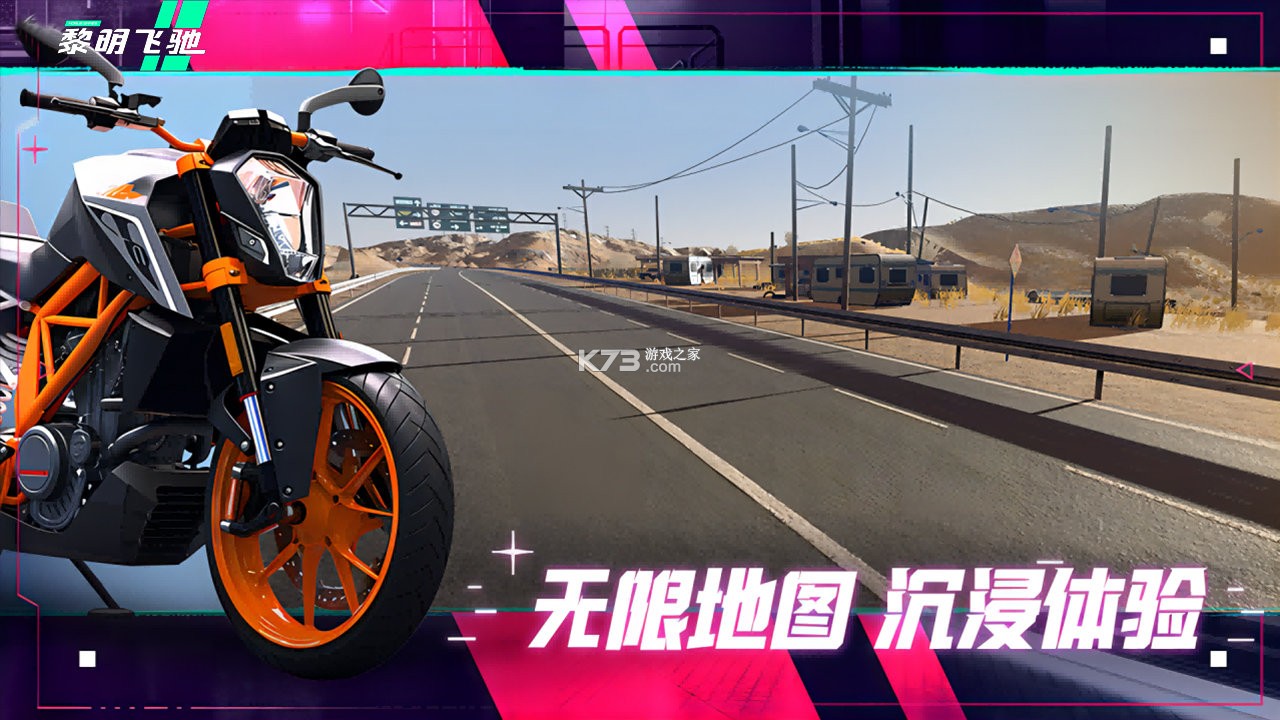 黎明飞驰 v0.1.109972 官方app下载安装 截图