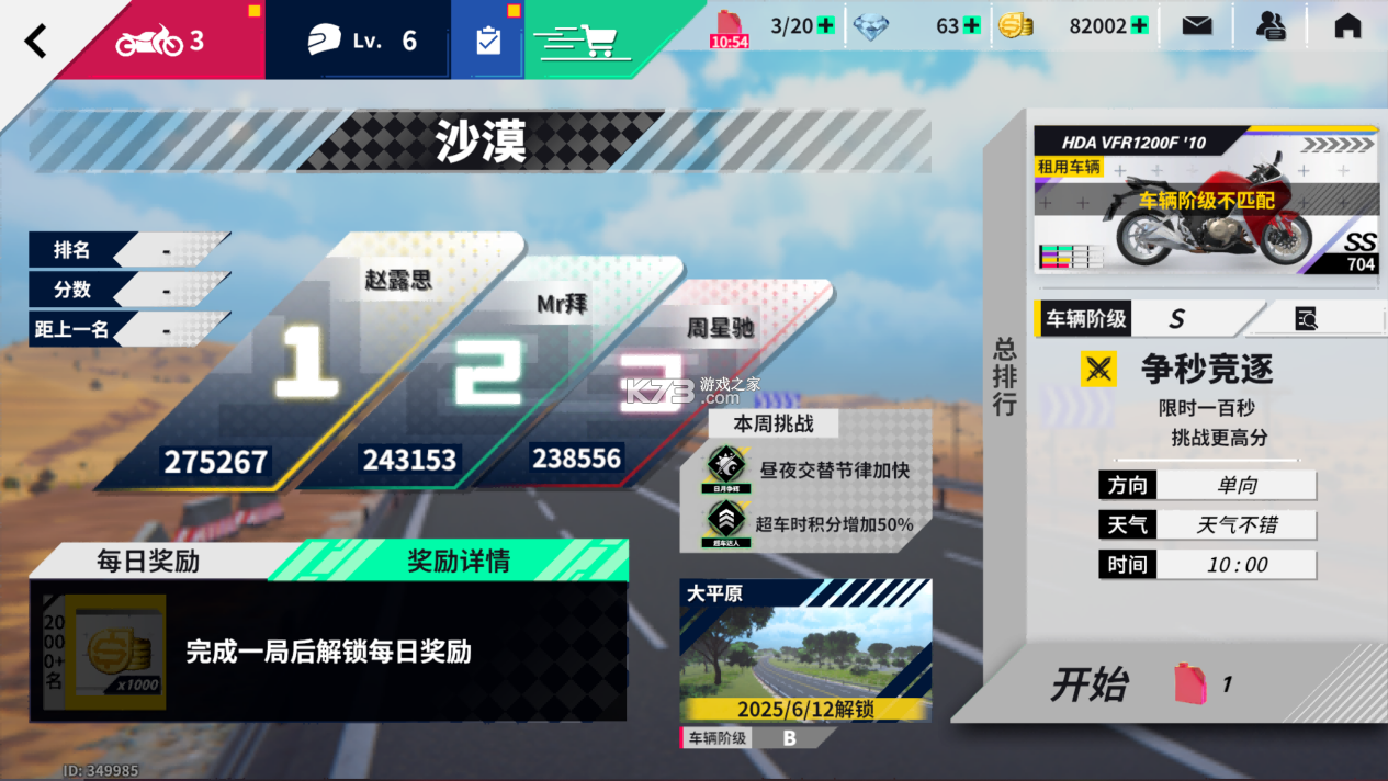 黎明飞驰 v0.1.109972 下载官方版 截图