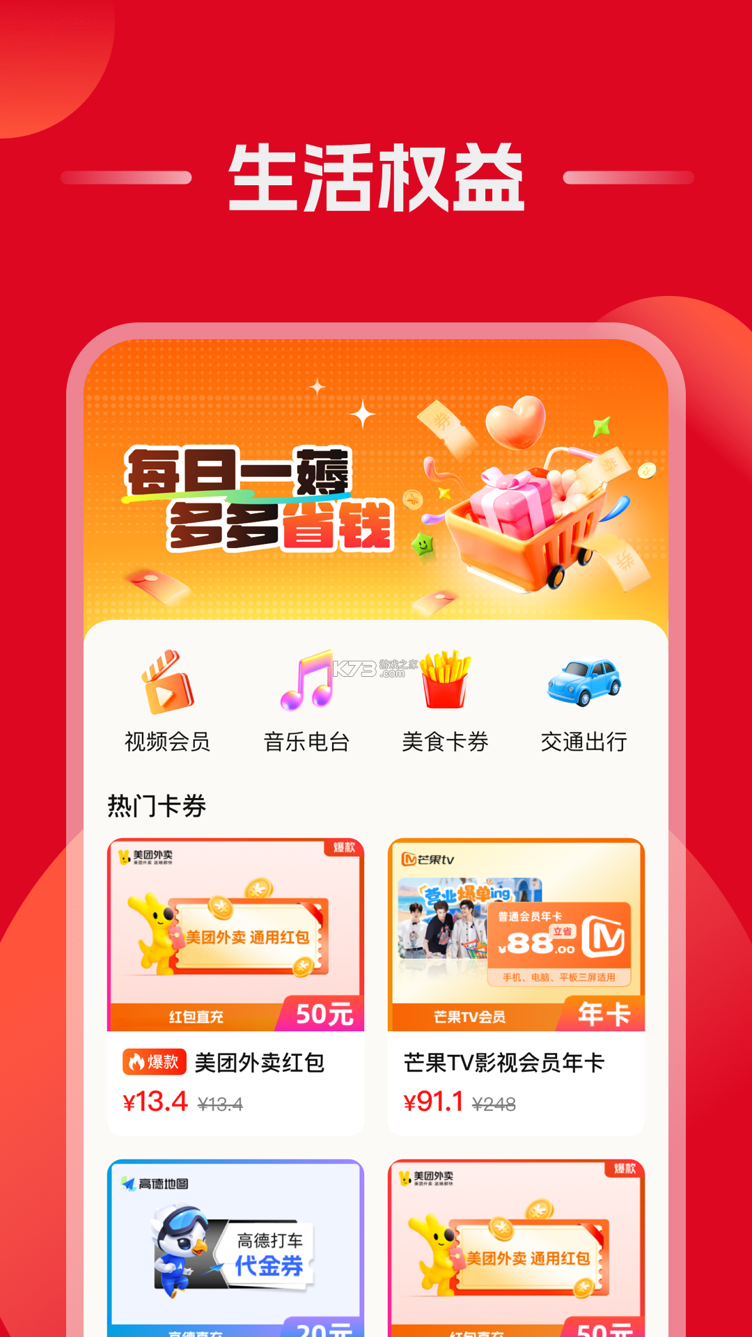 即购享生活 v1.2 app下载免费 截图