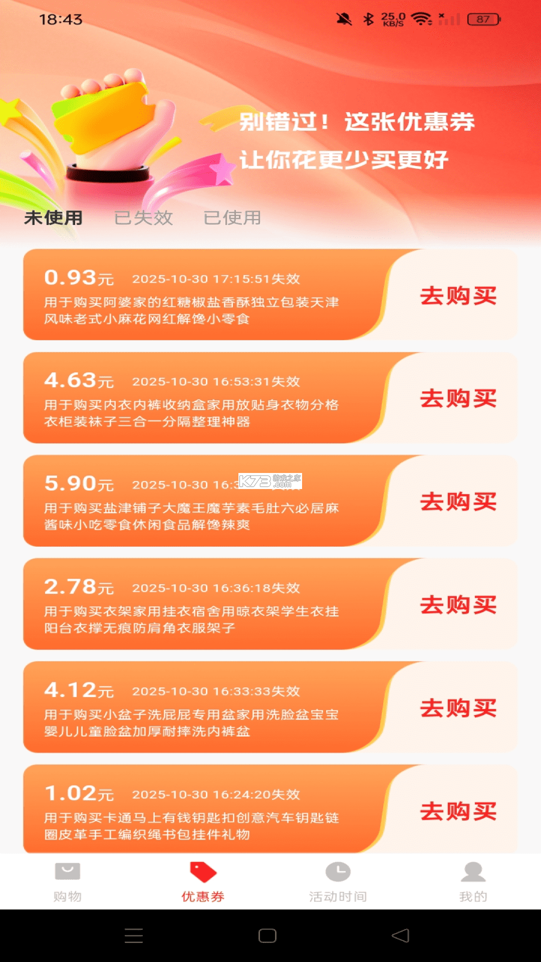 即购享生活 v1.2 app下载免费 截图