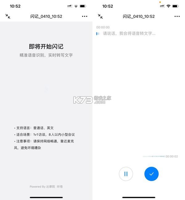 闪记转文字 v1.0.0 官方app下载安装 截图
