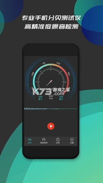 圆圈分贝仪 v1.0.0 安卓app下载