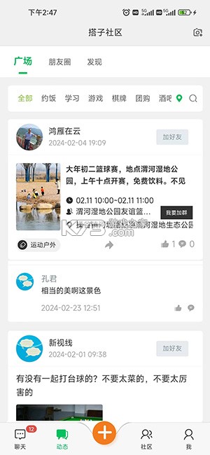 文音搭子 v1.1.2 官方app下载安装 截图