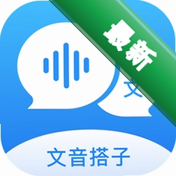 文音搭子官方app下载安装v1.1.2