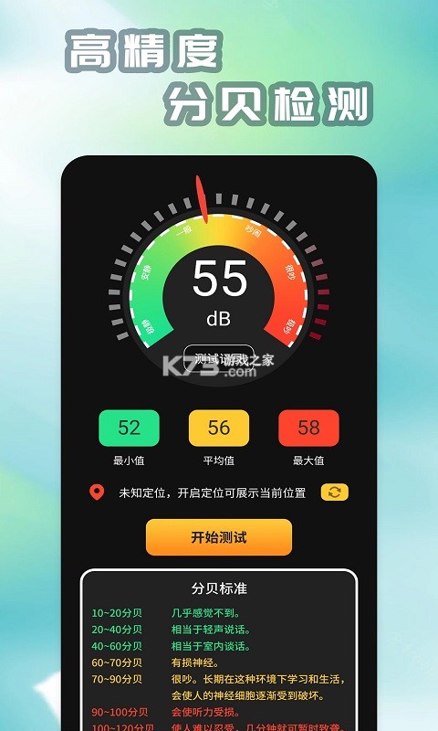圆圈分贝仪 v1.0.0 安卓app下载 截图