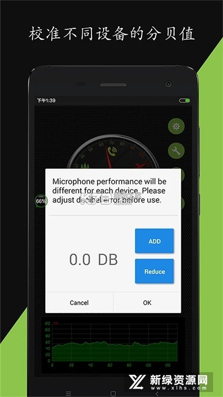 圆圈分贝仪 v1.0.0 安卓app下载 截图
