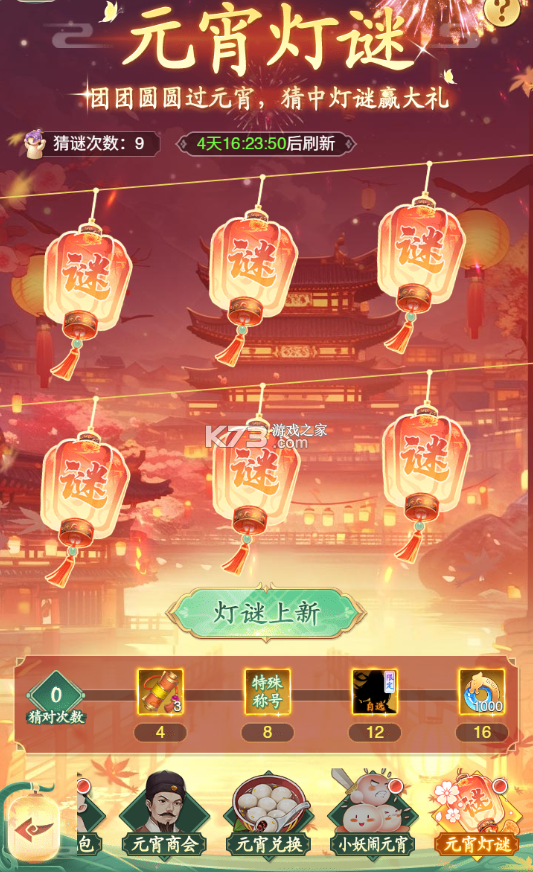 元宵上岸 v1.0.0 安卓app下载 截图