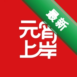 元宵上岸安卓app下载v1.0.0