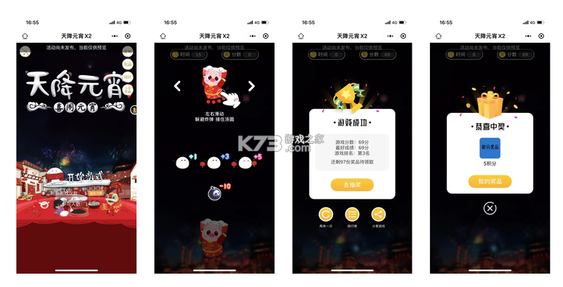 元宵上岸 v1.0.0 安卓app下载 截图