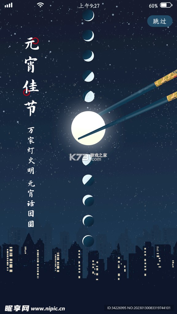 元宵上岸 v1.0.0 安卓app下载 截图