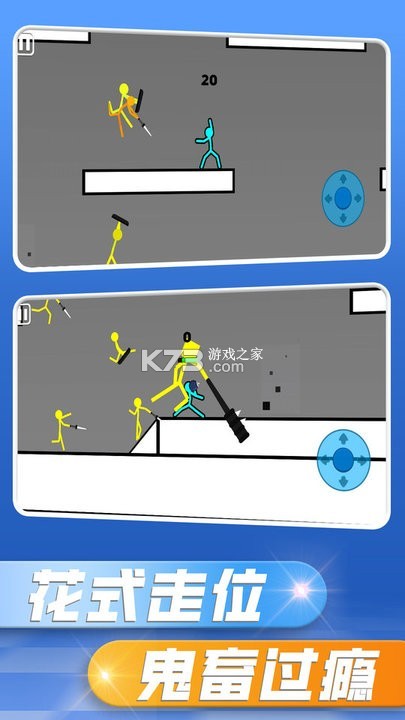 怒怼火柴人 v300.1.0 安卓app下载 截图