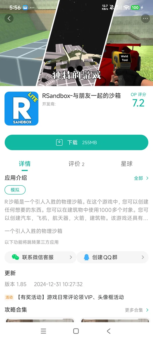 人类沙盒模拟器 v0.9.0.9B2 游戏 截图