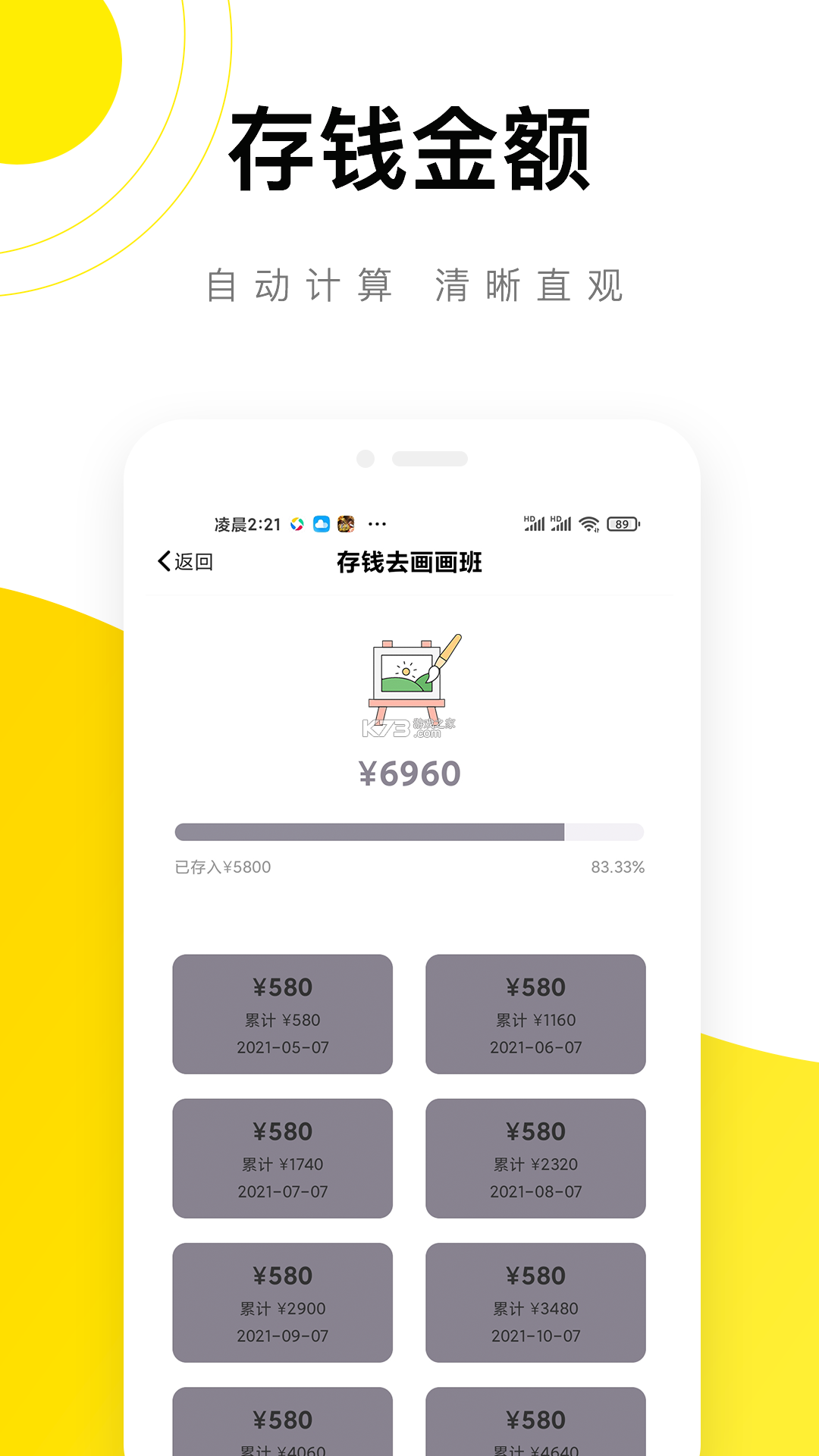 懒猫记账 v5.8.5 下载手机版 截图
