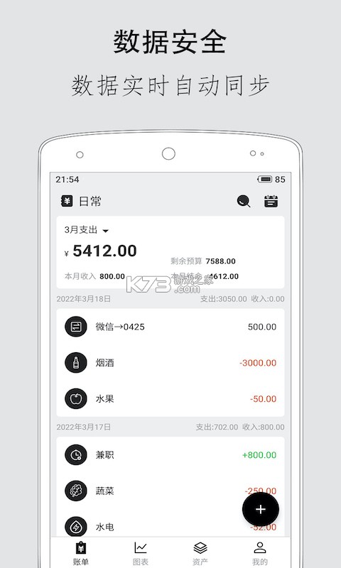 懒猫记账 v5.8.5 下载手机版 截图