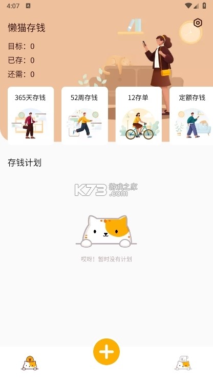 懒猫记账 v5.8.5 下载手机版 截图