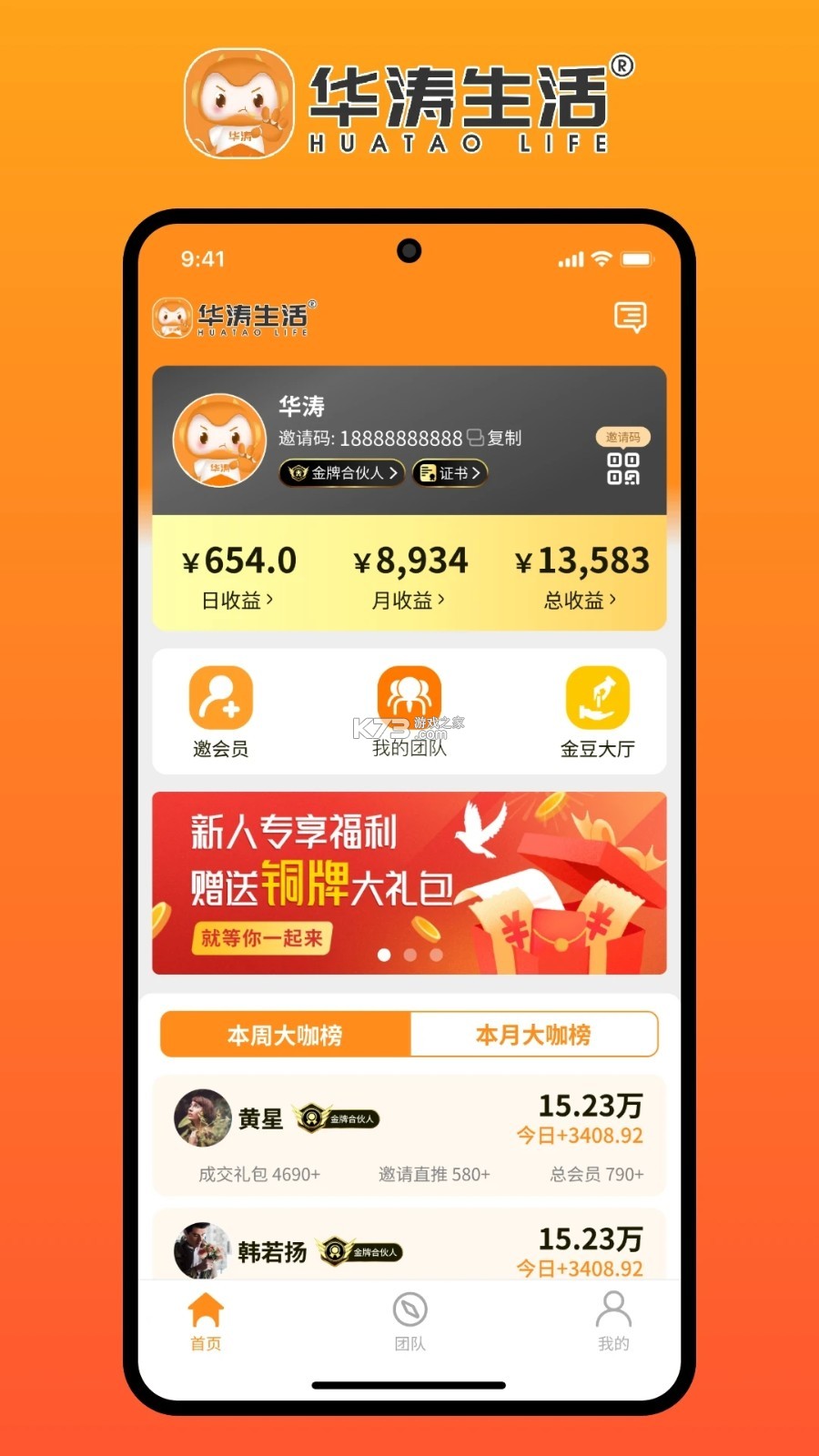 华涛生活 v2.5.8 下载安装