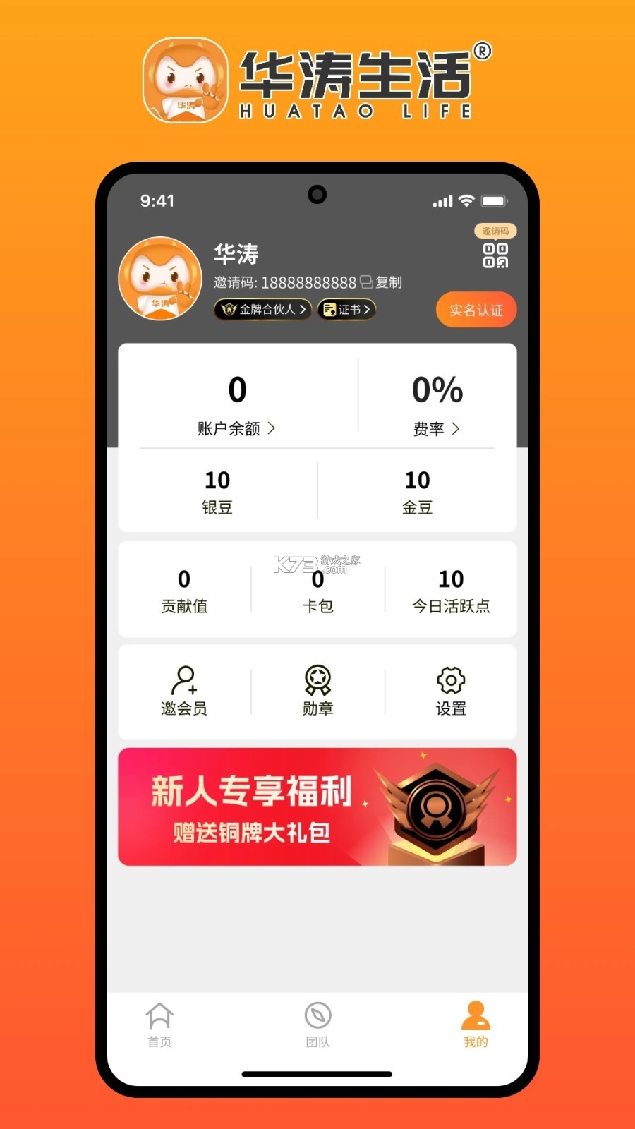 华涛生活 v2.5.8 下载安装 截图