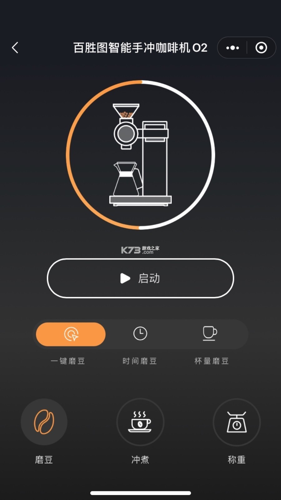 咖啡压榨 v1.1.1 官方app下载安装 截图