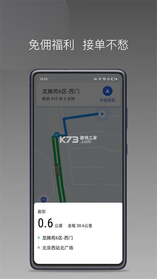 吉汽畅享司机端 v1.23.18 官方app下载安装 截图