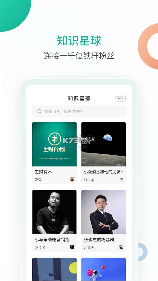九知星球 v2.0.19 app下载免费 截图