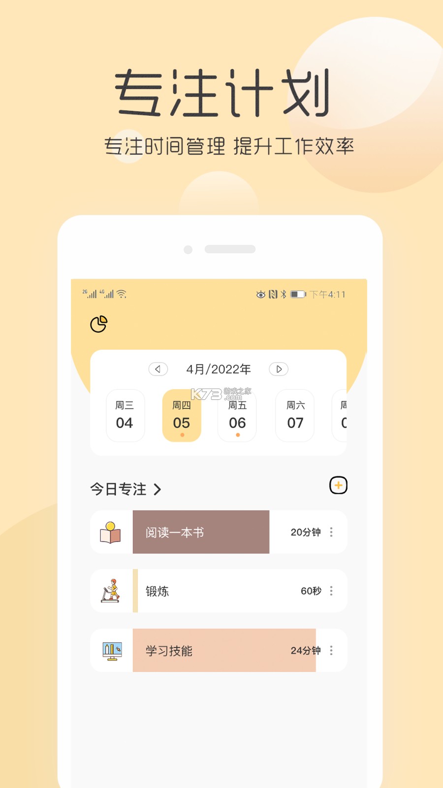 高效待办清单 v2.2.4 下载官方版 截图