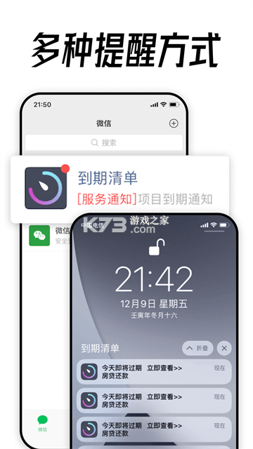高效待办清单 v2.2.4 下载官方版 截图