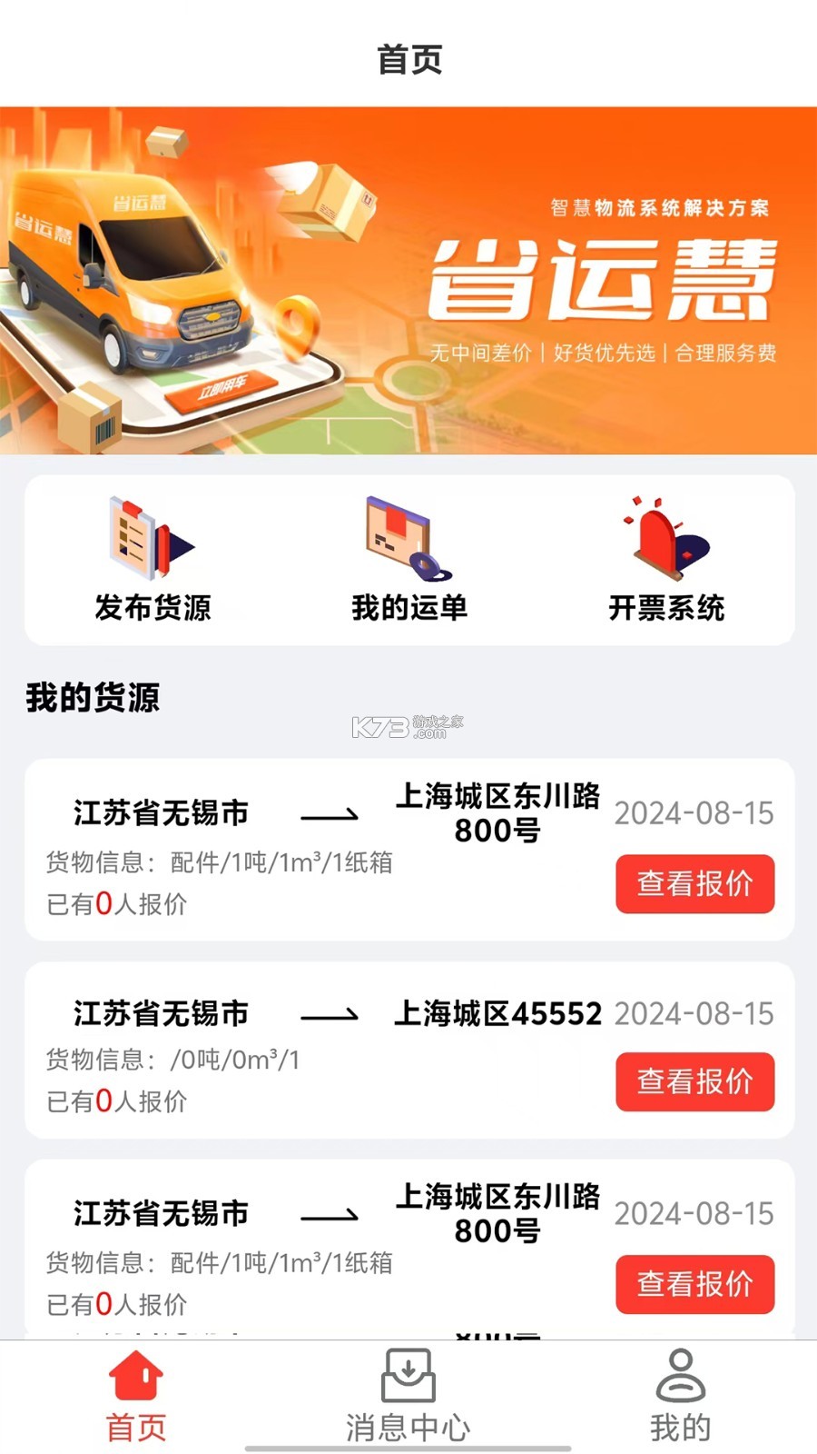 省运慧 v1.8.91 官方app下载安装